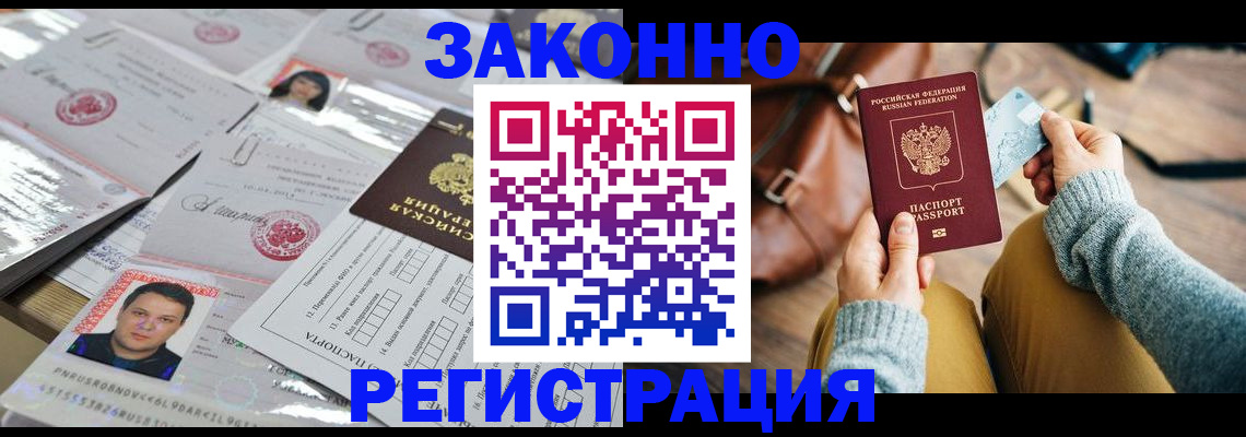 временная прописка в Мурино