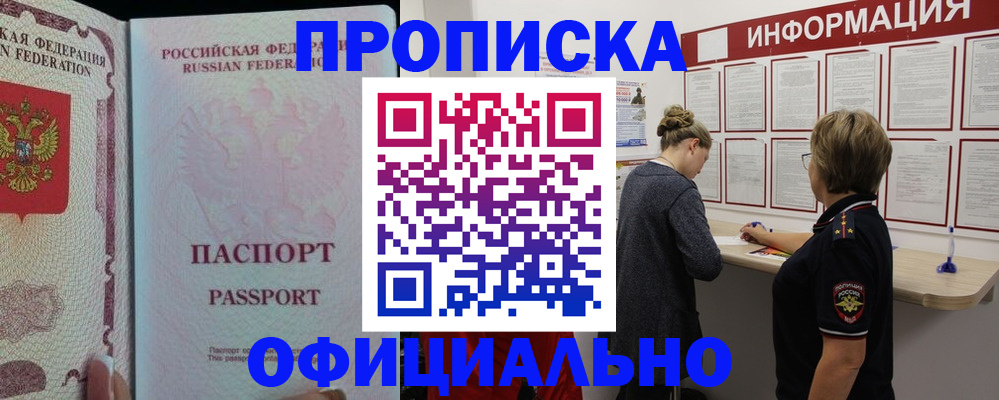 прописка для военкомата в Мурино