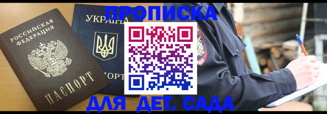 прописка ребенка в Мурино